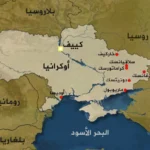 بعض التوضيحات عن مشكلة أوكرانيا