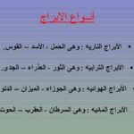 الفرق بين الابراج الترابية والمائية والنارية والهوائية
