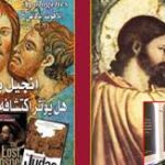 ماهو انجيل يهوذا؟ الجزء الثاني