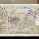 ورقة نقدية بقيمة 250 ليرة ، صادرة عام 1939 عن بنك سوريا ولبنان آنذاك إبان الانتداب الفرنسي ، تُعرض خلال معرض في بيروت في 16 تموز / يوليو 2016