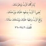 التاريخ المقدس ودروسه الاجتماعية