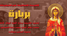 قدّيسونا ومجتمع الاستهلاك