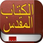 الانجيل قبل الاناجيل الاربعة