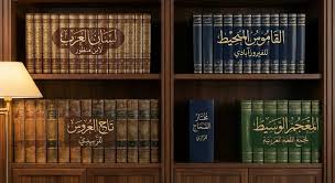 المعاجم الثنائية اللغات وتاريخها ( الجزء الثاني)