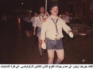 قائد للفوج الثاني الكشفيفي الفترة مابين 1973-1985 حين حل الحركة الكشفية